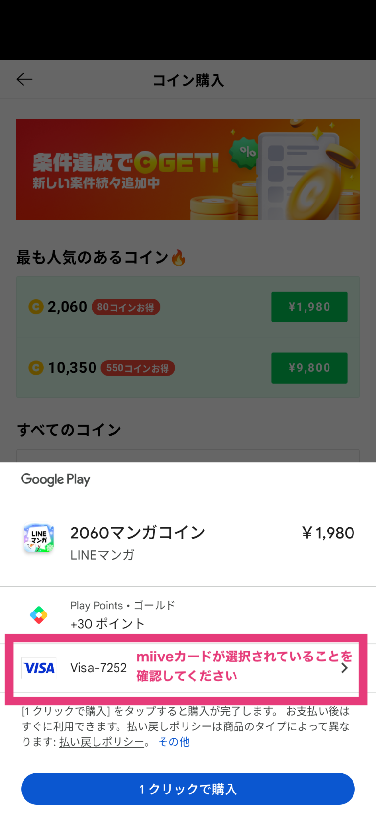 1人で使う(個人)】Google Playでのmiiveカード決済について – 福利厚生サービスmiive（ミーブ）