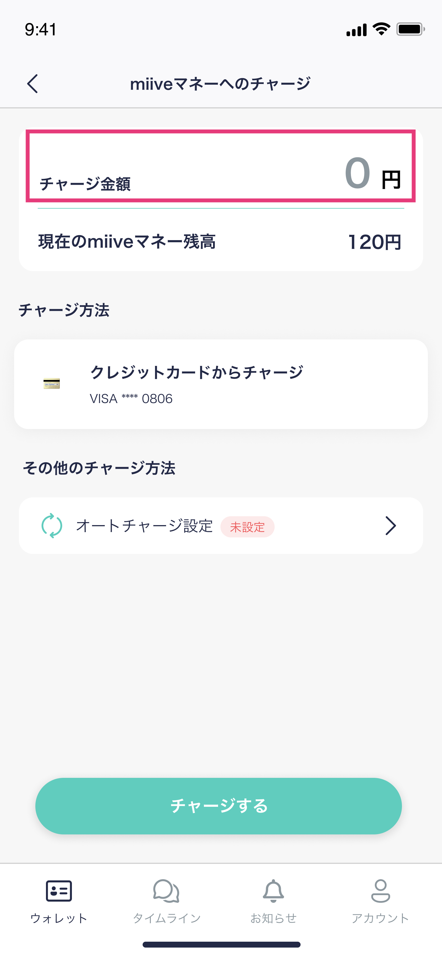 チャージ画面 (6).png