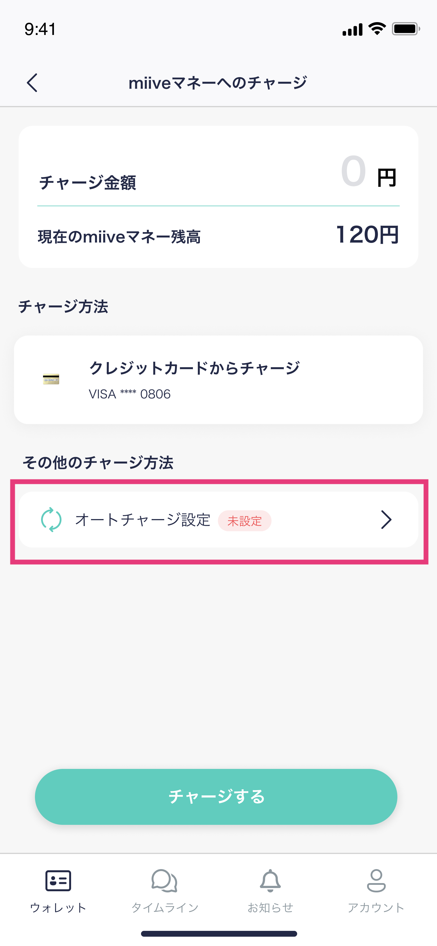 チャージ画面 (8).png